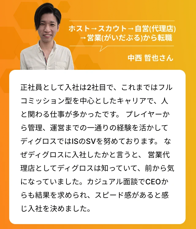 社員インタビュー2: 中西哲也さん