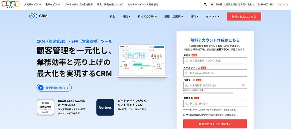 顧客管理ツール（CRM）のおすすめ10選を比較！無料ツールも紹介