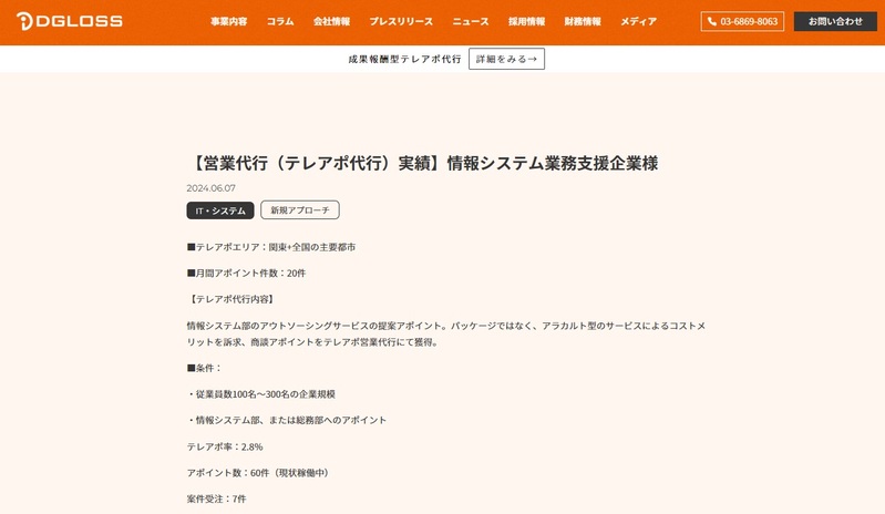 情報システム業務支援企業