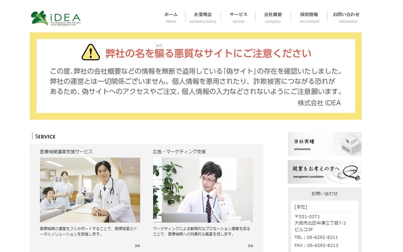 株式会社IDEA