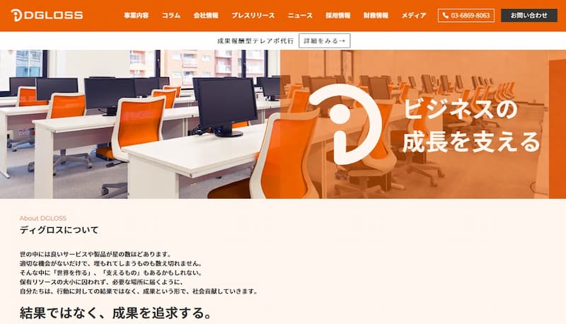 株式会社ディグロス