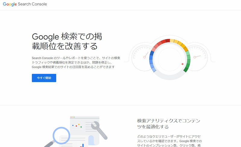 Googleサーチコンソール