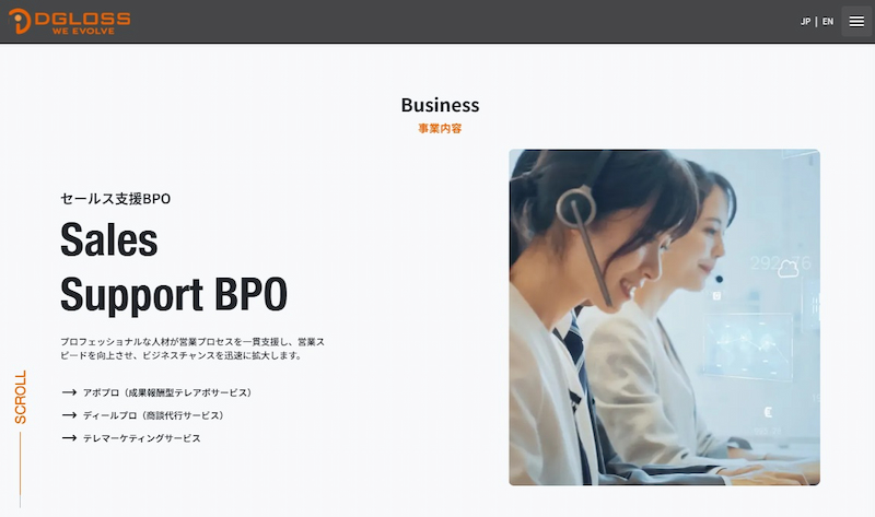 営業のBPOサービスならディグロス