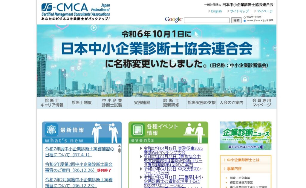 中小企業診断士