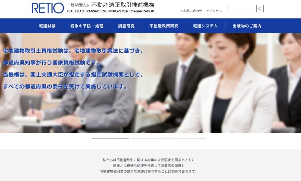 宅地建物取引士