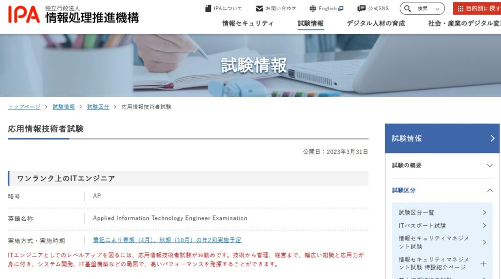応用情報技術者