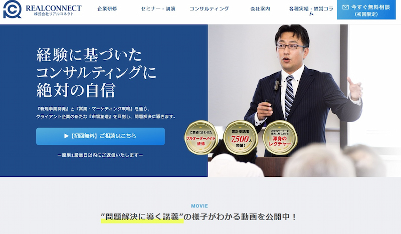 株式会社リアルコネクト