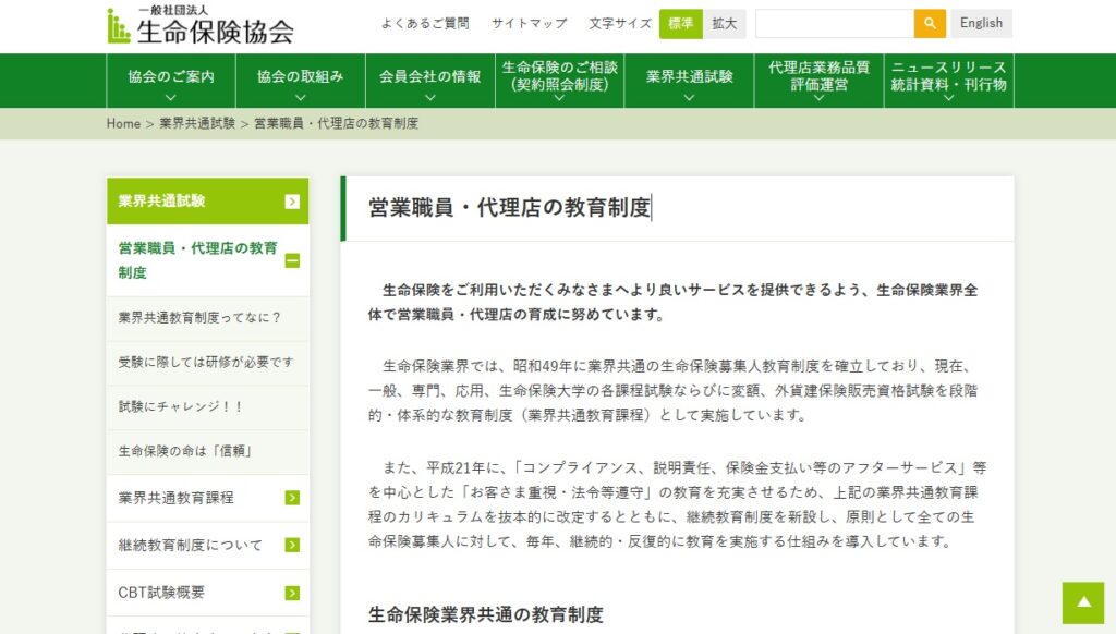 生命保険募集人