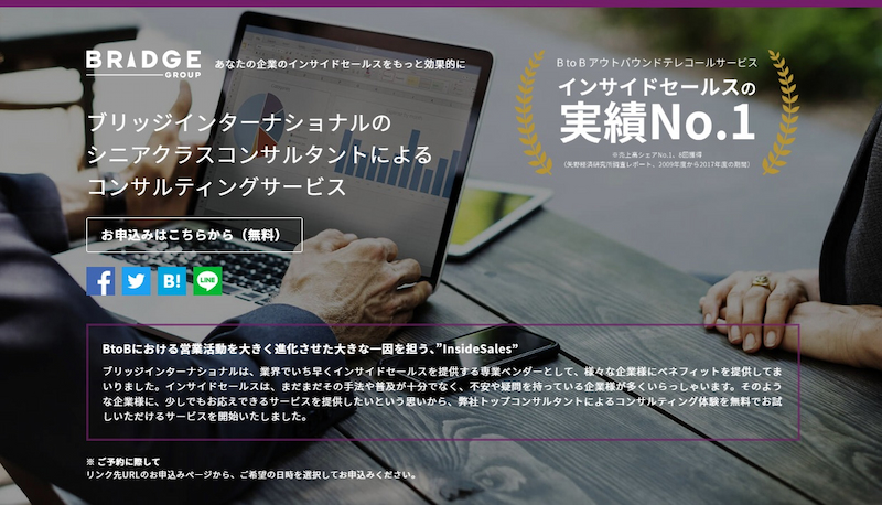 ブリッジインターナショナル株式会社