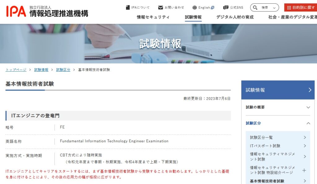 基本情報技術者資格