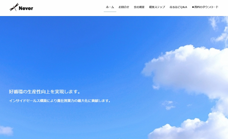 Never合同会社