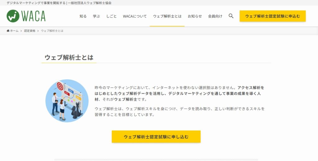 Web解析士