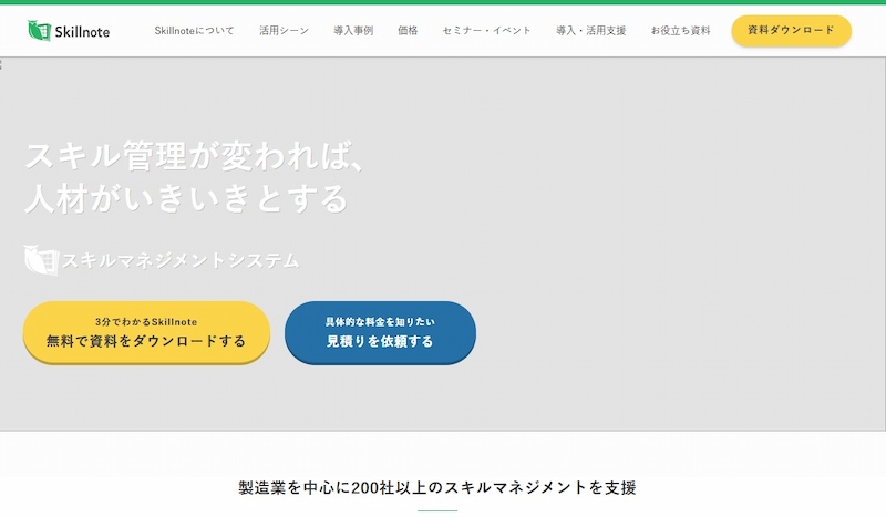 スキルノート