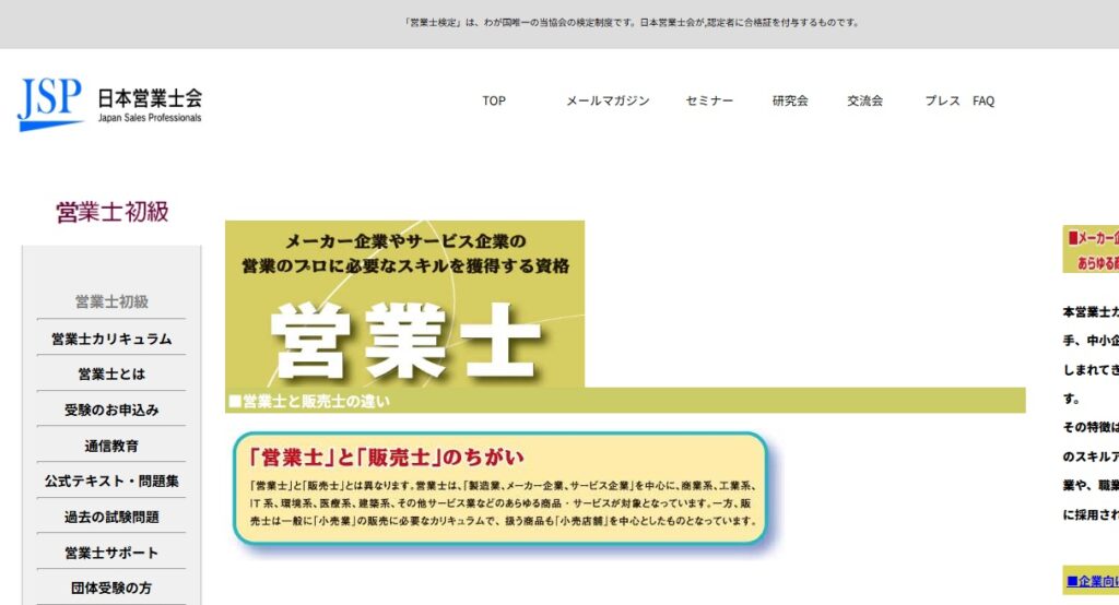 営業士検定