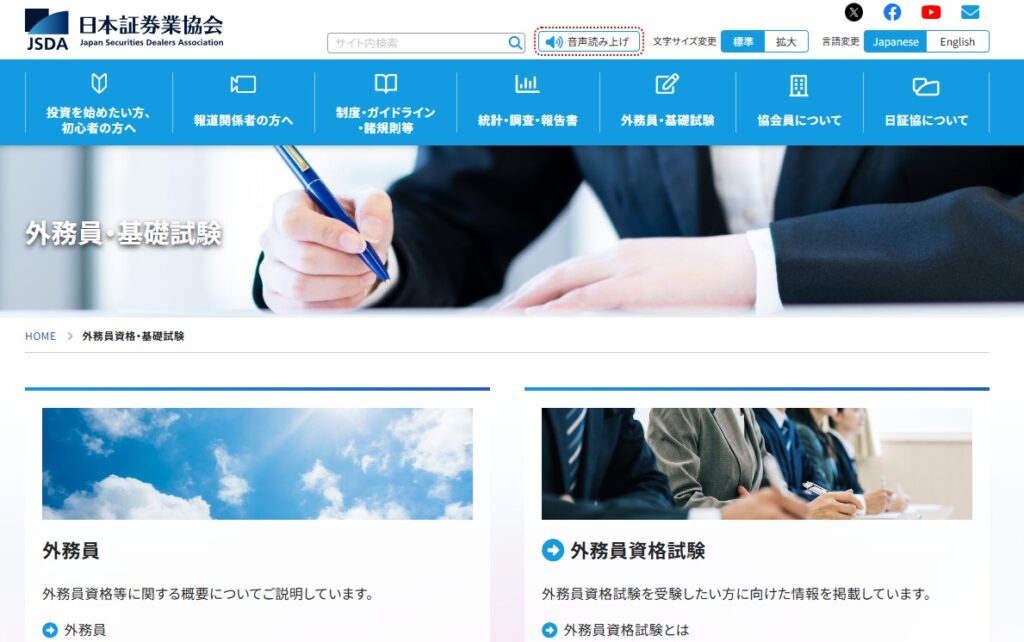 証券外務員