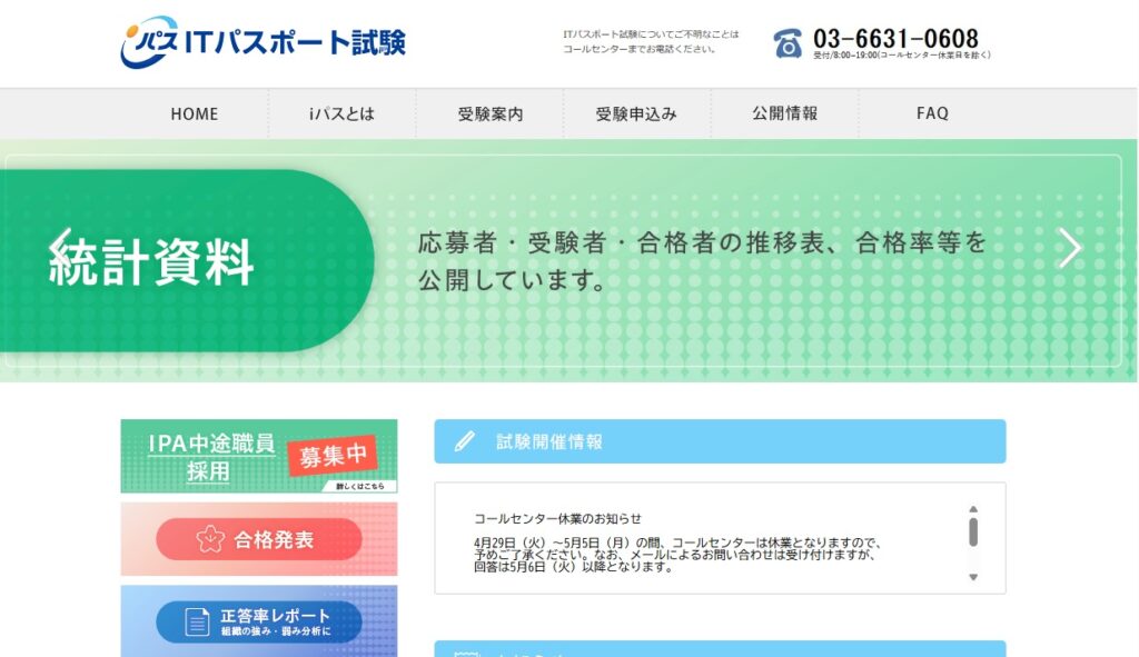 ITパスポート