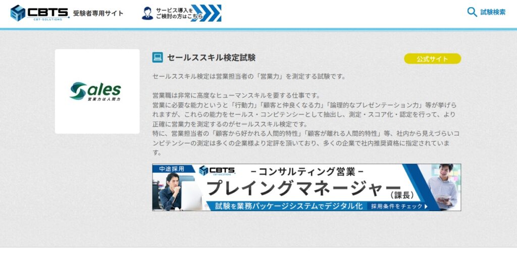 セールススキル検定