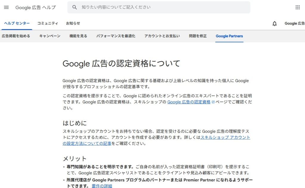 Google広告認定資格