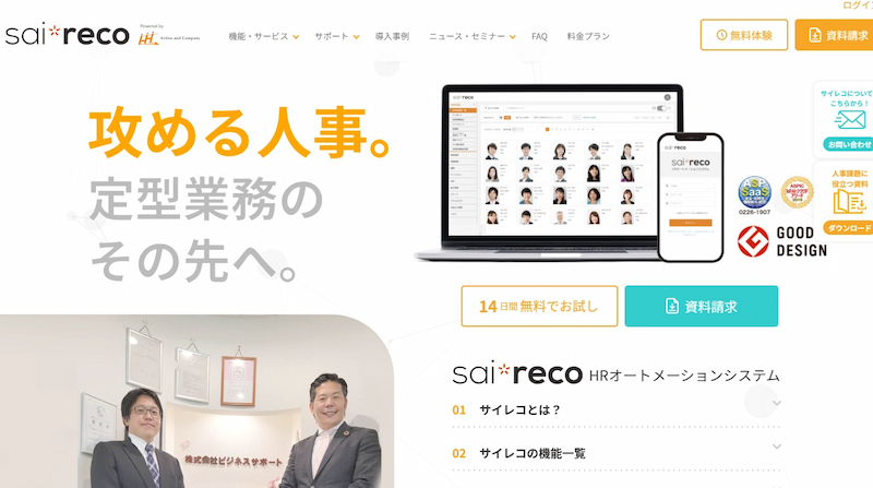 sai*reco