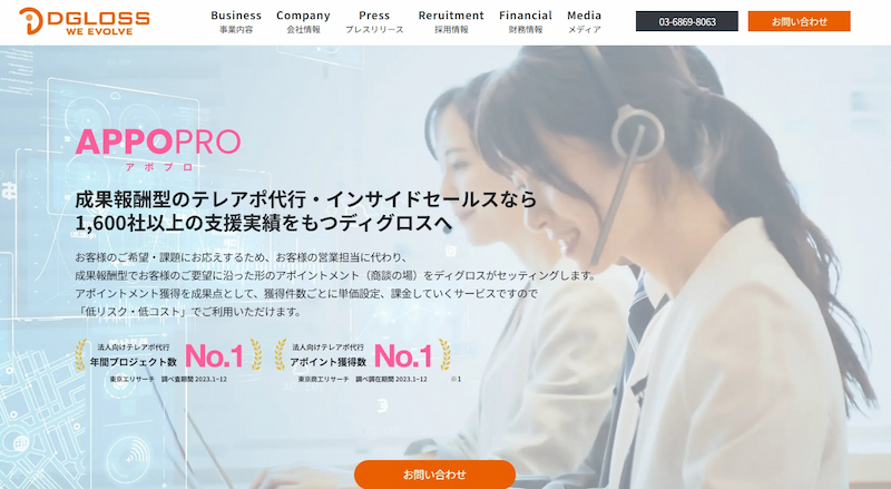 テレアポ代行