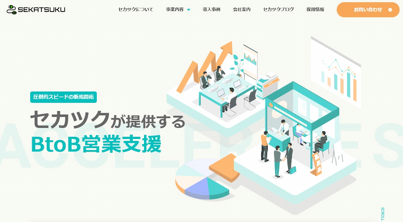 株式会社セカツク