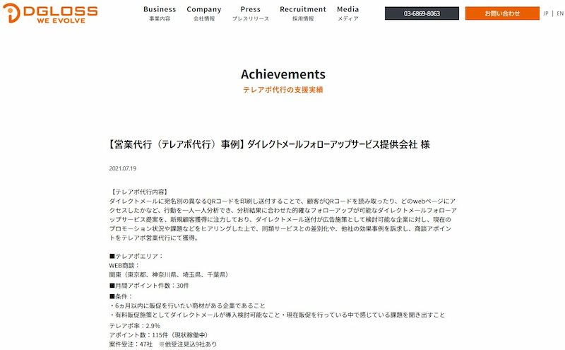 事例2.ダイレクトメールフォローアップサービス提供会社様