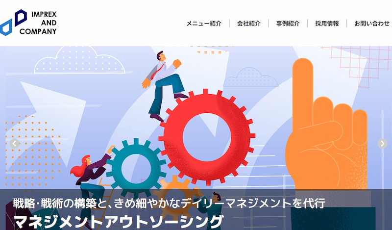インプレックスアンドカンパニー株式会社