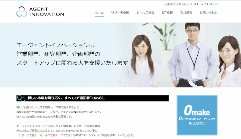 エージェントイノベーション株式会社