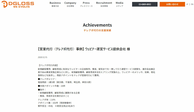 事例3.ウェビナー運営サービス提供会社様