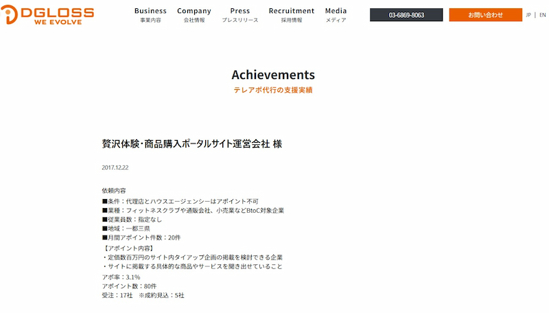 事例2. 贅沢体験・商品購入ポータルサイト運営会社 様
