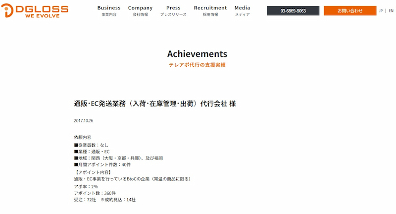 事例3. 通販・EC発送業務(入荷・在庫管理・出荷)代行会社 様