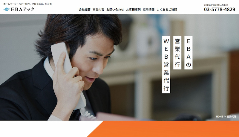 EBAテック株式会社