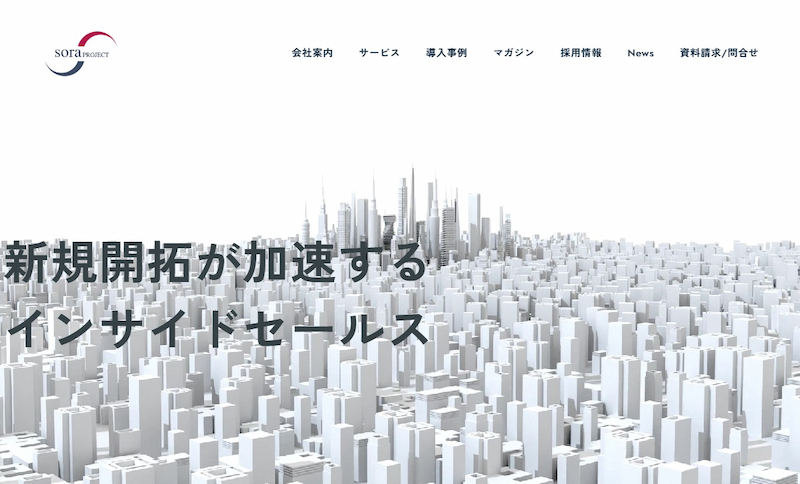 株式会社soraプロジェクト