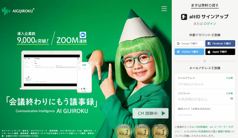 AI GIJIROKU