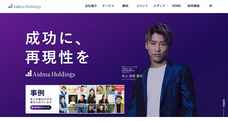 株式会社アイドマ・ホールディングス