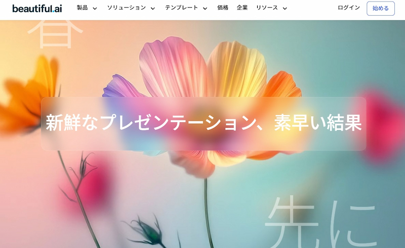 Beautiful.ai
