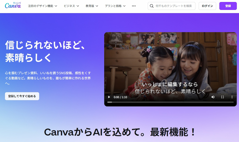 Canva AIスライド