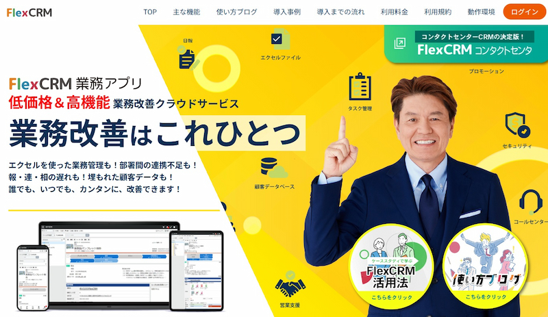 FlexCRM