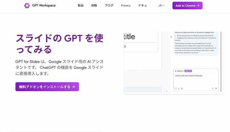 GPT for Slides