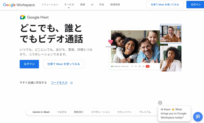 Google Meet 
