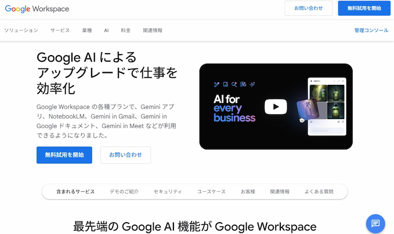 Gemini for Google Workspace