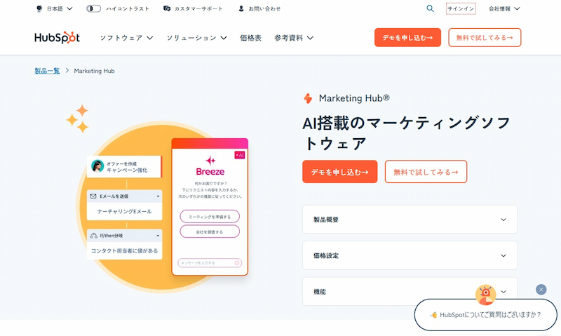 HubSpot Marketing Hub