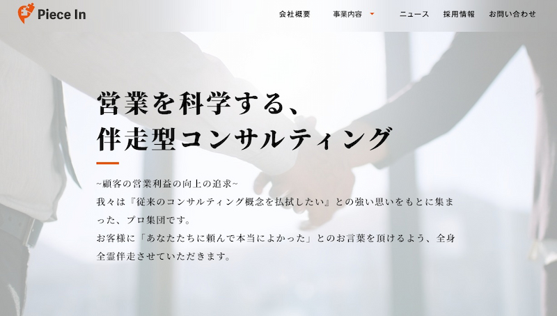 株式会社Piece In