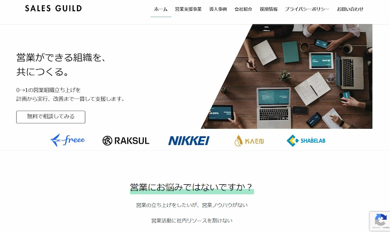 セールスギルド