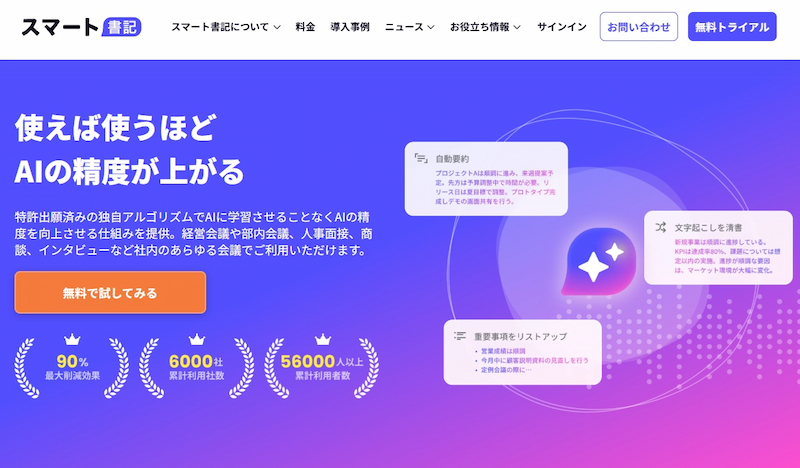 スマート書記