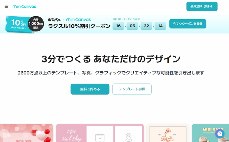 ミリキャンバス