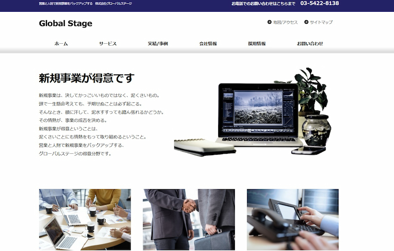 株式会社グローバルステージ