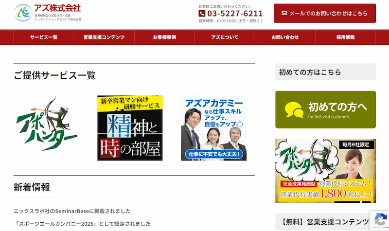 アズ株式会社