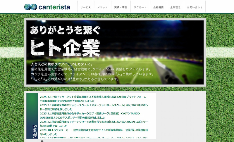 株式会社canterista
