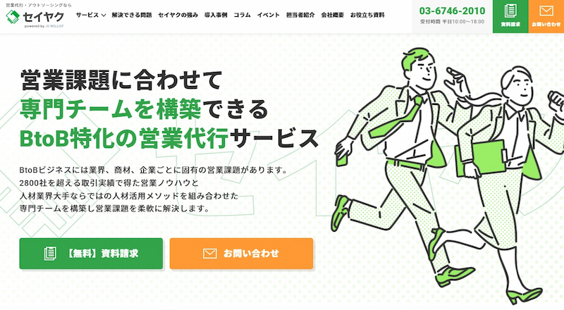 セイヤク